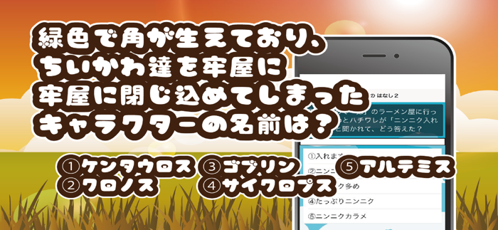 ちいさくかわいいちいかわクイズ