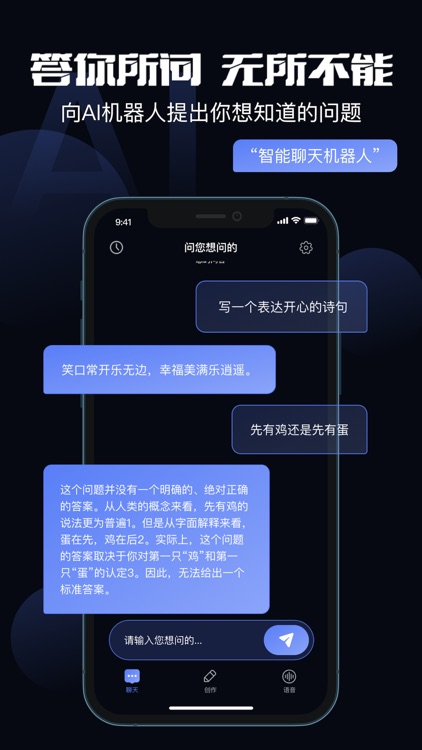 Chat AI-智能对话聊天工具&话匠Chat中文版