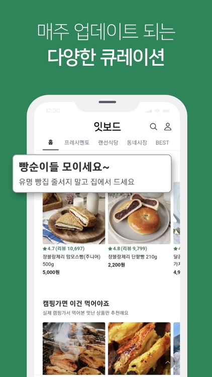 잇보드 EatBoard - 맛그레이드 하세요 screenshot-4