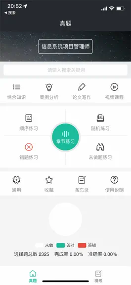 Game screenshot Tikubook软考 mod apk