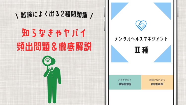 メンタルヘルスマネジメント検定Ⅱ種2023年試験対策アプリ