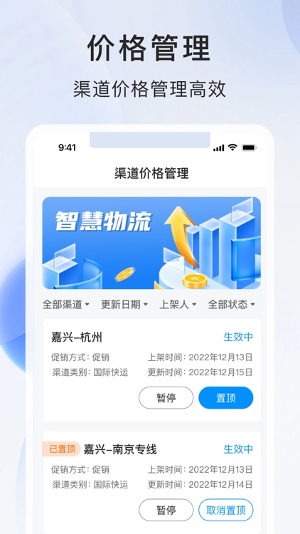 智运物流服务商端 screenshot-5