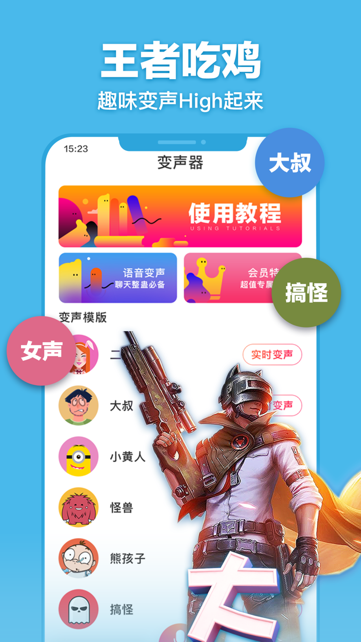 王者变声器-万能语音包变声软件 screenshot 1