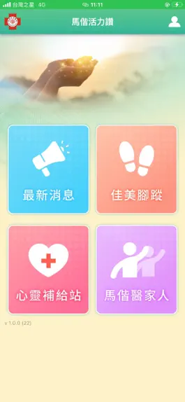 Game screenshot 馬偕活力讚 mod apk