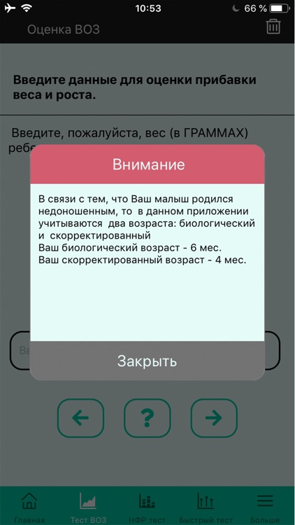 BabyApp. Assessment screenshot-6