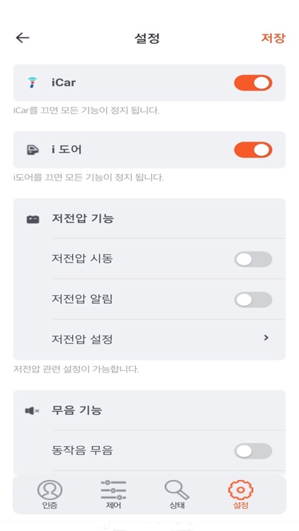 iCAR-Connect/아이카 커넥트