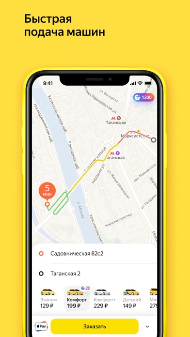 Яндекс Go: такси и доставка