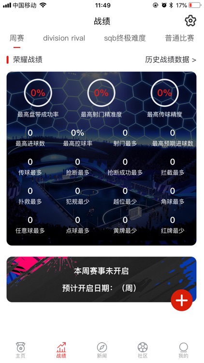 球疯-专业足球游戏社区 screenshot-3