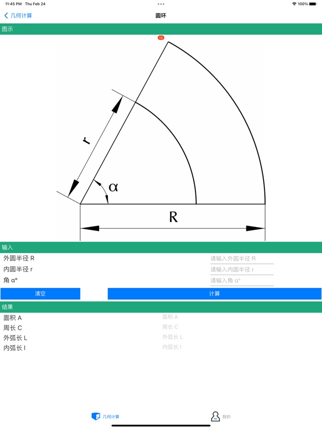 几何计算dans L App Store