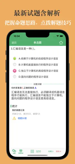 Game screenshot 计算机等级考试一级最新题库 apk