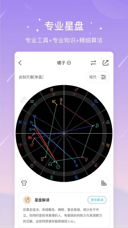 测测-星座心理情感问答社区 App 截图