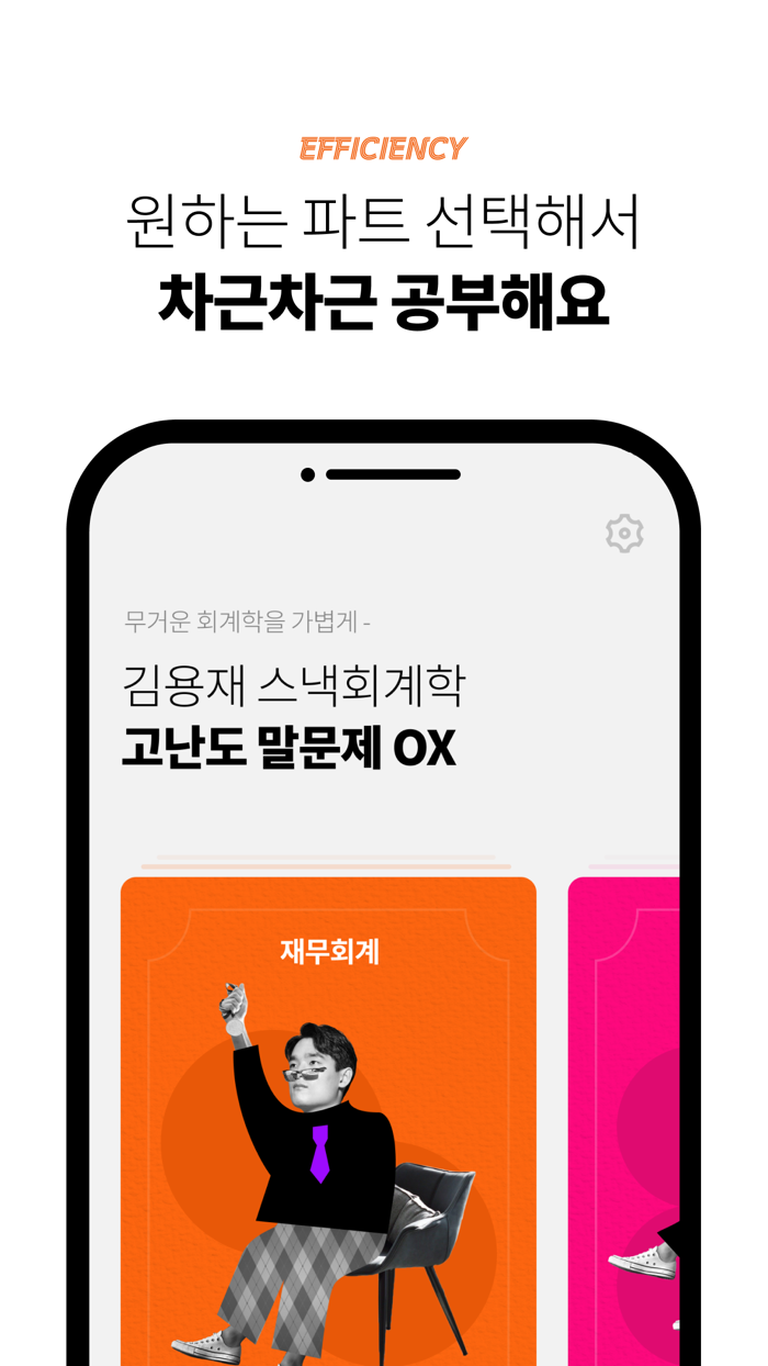 김용재 공무원 회계학 고난도 말문제 OX