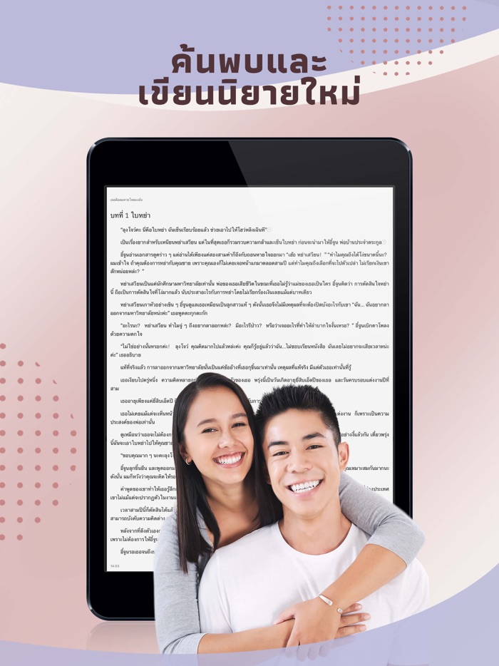 Romanread -เธอคือลมหายใจของฉัน