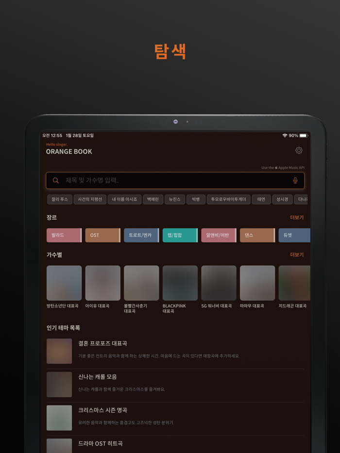 오렌지북 - 노래방책 번호 검색