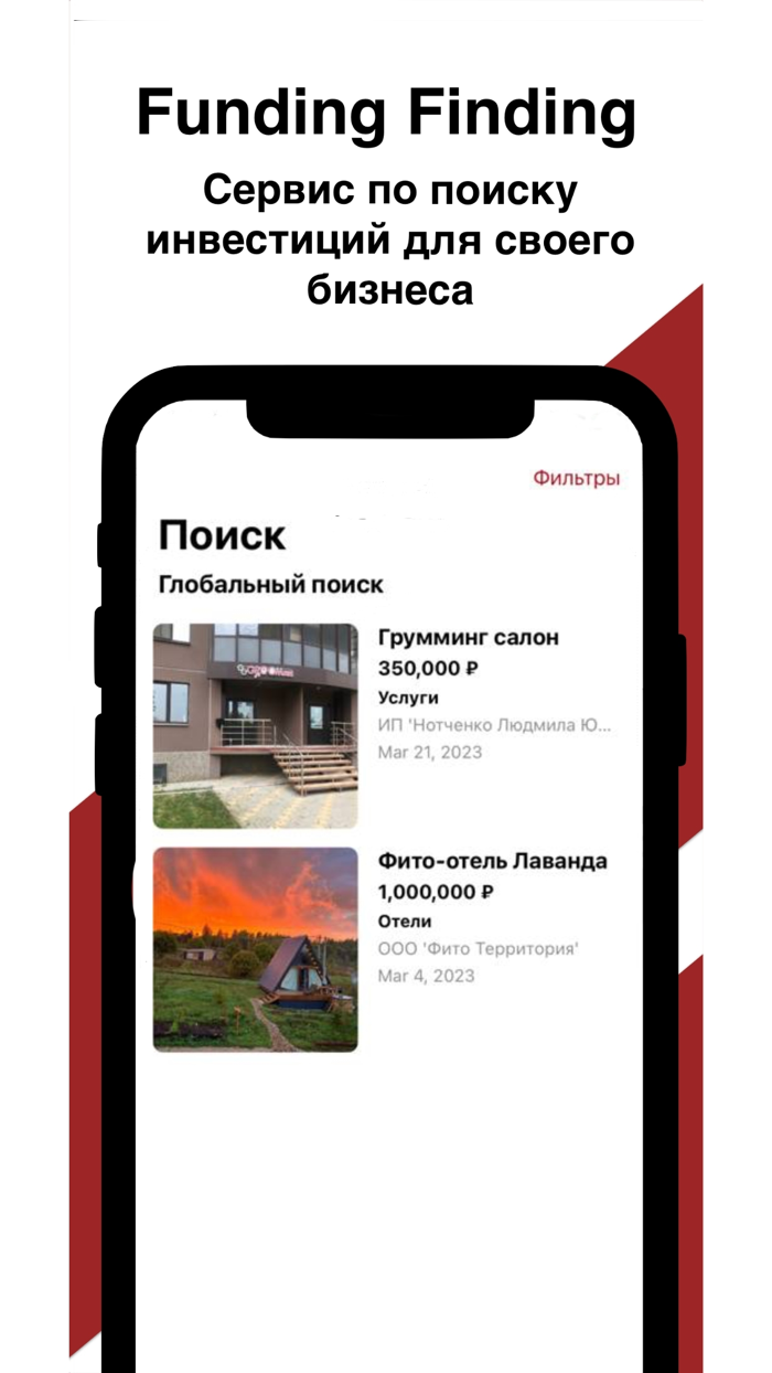 FF Бизнесы и Инвесторы