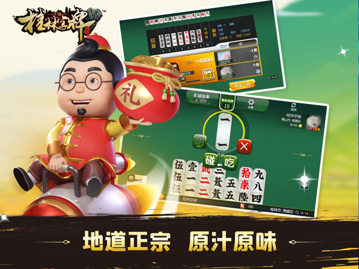 桂林字牌手机版