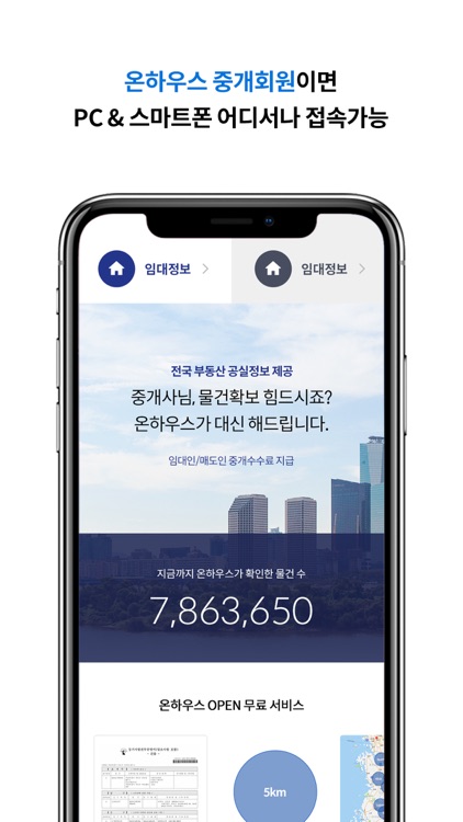 온하우스 중개사전용 - 전국 공실정보 제공 screenshot-7