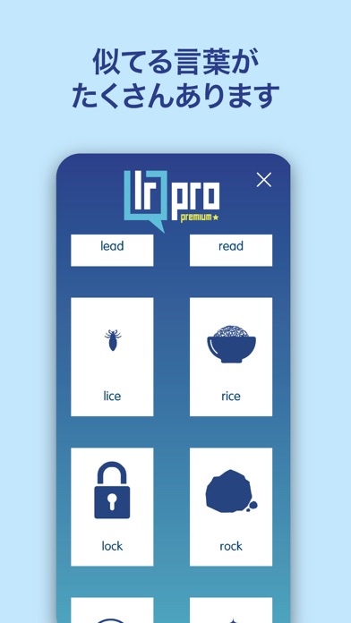 l r Pro - L と R 発音トレーニング紹介画像3