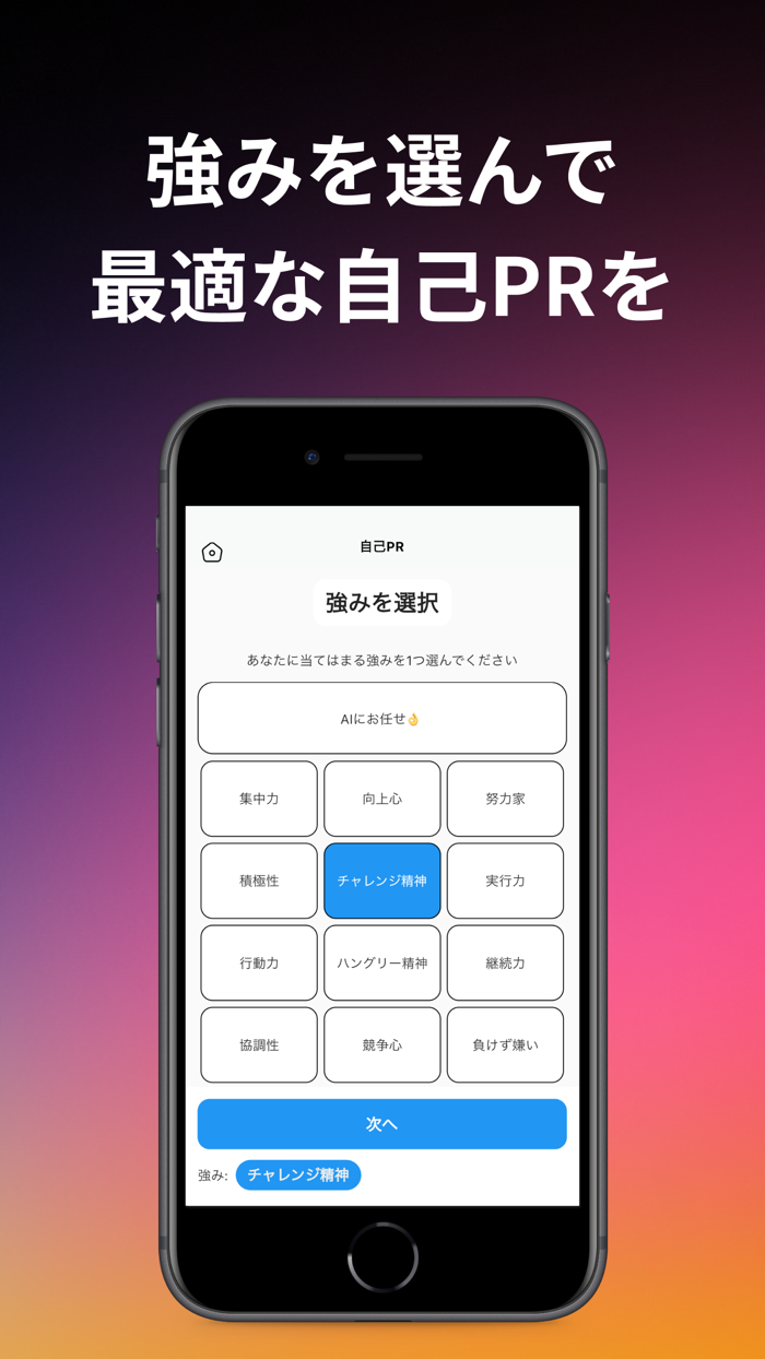 AIシューカツ - 自己PR・ガクチカをAI自動生成！就活に