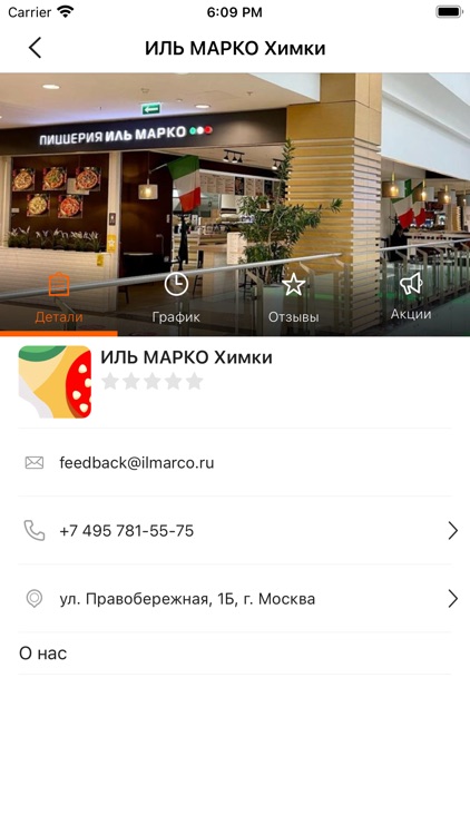 Иль Марко Пицца screenshot-4