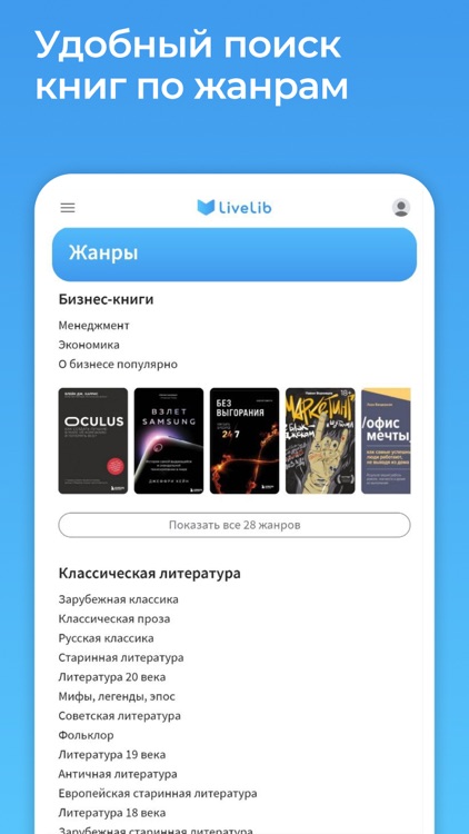 LiveLib – рекомендации книг screenshot-9