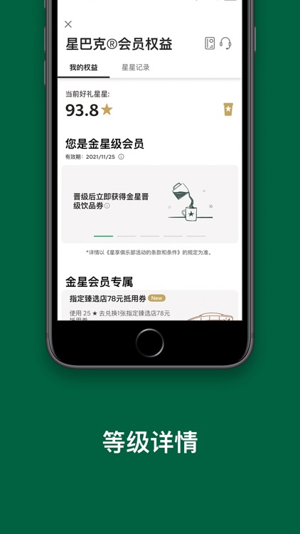 Starbucks China screenshot-5