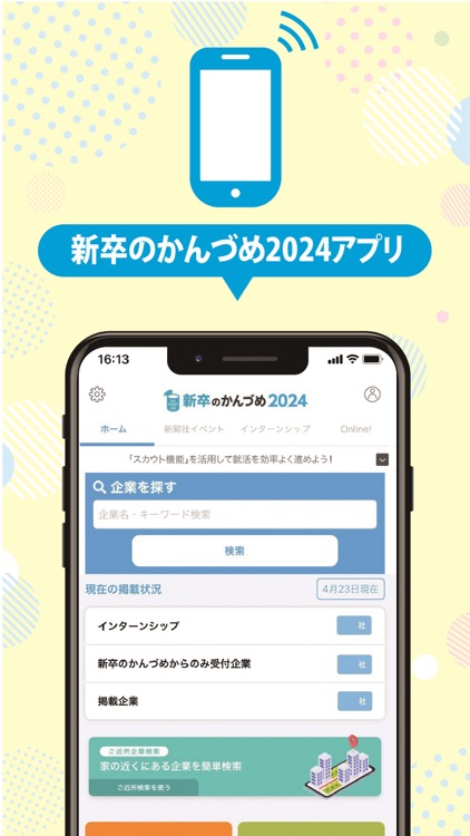 新卒のかんづめ2024