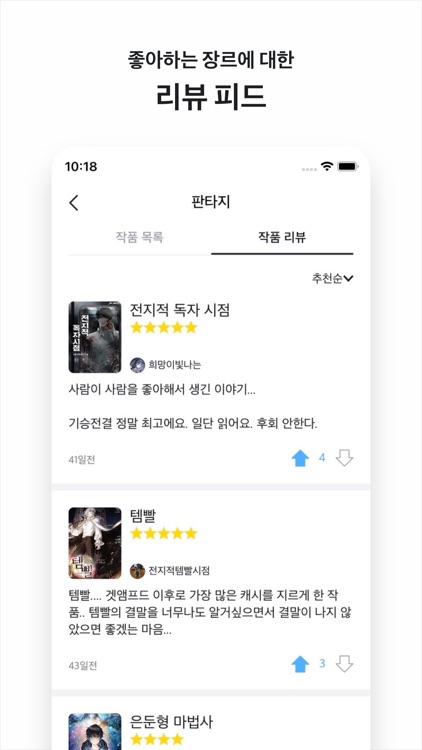 엣세이 - 웹소설 리뷰, 커뮤니티 screenshot-5