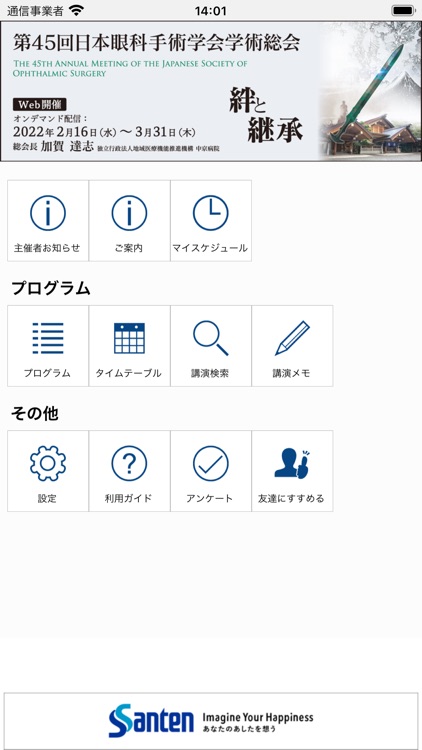 第45回日本眼科手術学会学術総会(jsos2022)