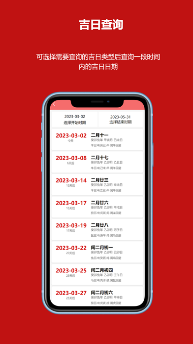 恒修居日历-万年历黄历吉日查询工具 screenshot 3