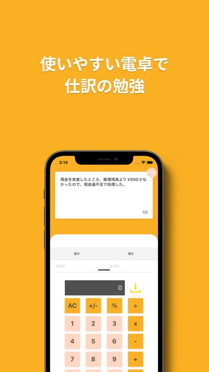 スマホで簿記の勉強ができるアプリ-bookkeeper