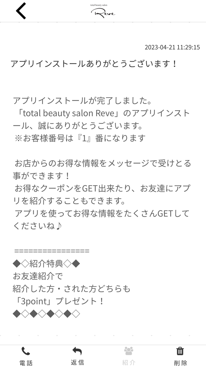 total beauty salon Reve　公式アプリ