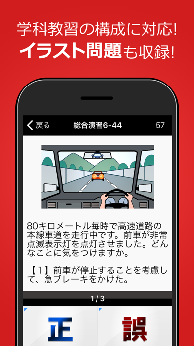 運転免許 普通自動車免許 学科試験問題集 At App Store Downloads And Cost Estimates And App Analyse By Appstorio