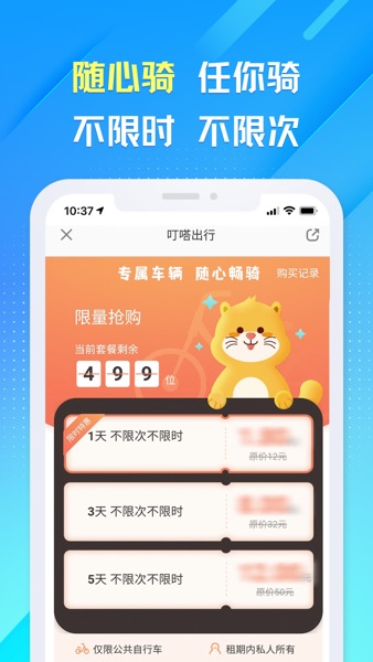 【图】叮嗒出行-全国轻松畅骑(截图2) 【图】叮嗒出行-全国轻松畅骑(截图2)