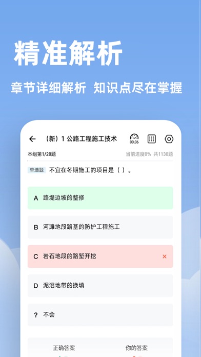 建造师练题狗