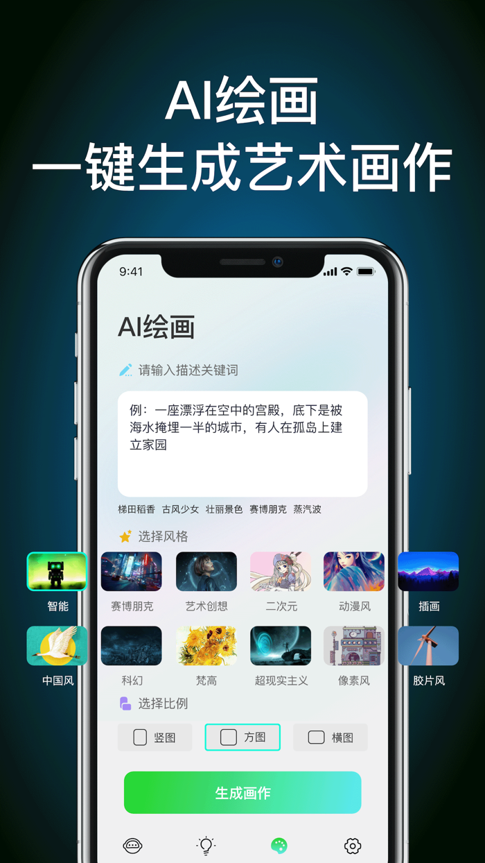 Chat AI - AI聊天 AI写作机器人 AI绘画软件