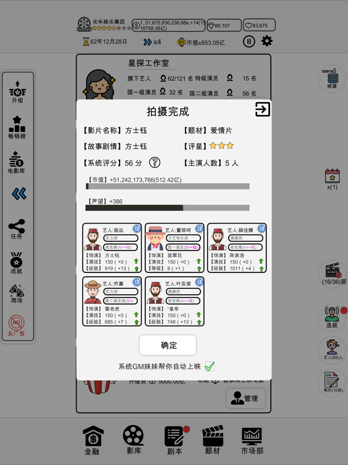 我是导演-模拟经营来体验最真实的拍摄电影的mud文字游戏