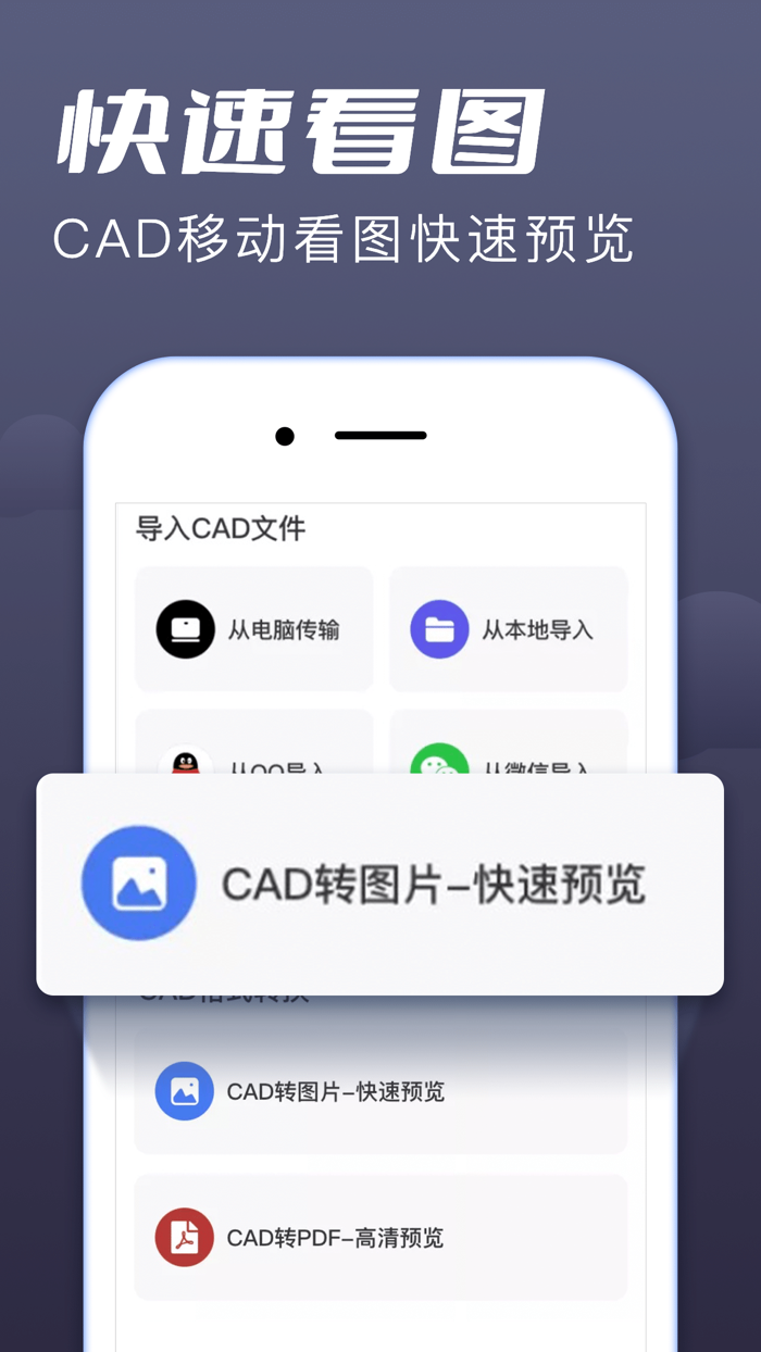 CAD快速看图-专业CAD看图王软件