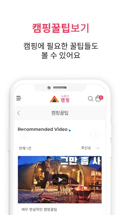 노보스 캠핑 screenshot-3