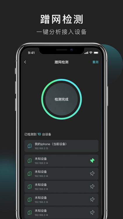 路由器管家-无线路由器管理WiFi测速