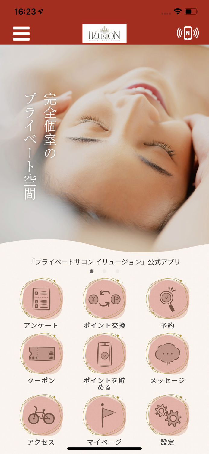 プライベートサロン イリュージョン