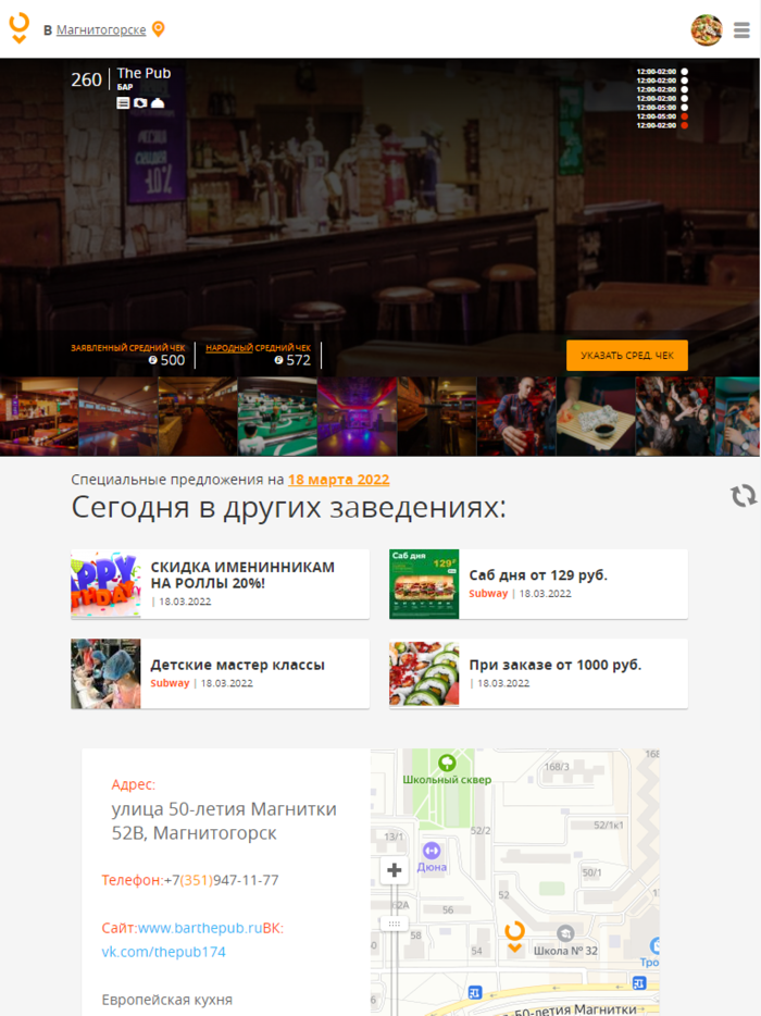 Где поесть поиск заведений