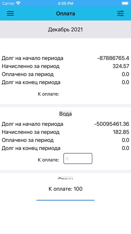 ГОРВОДОКАНАЛ МУП г.Новосибирск screenshot-3