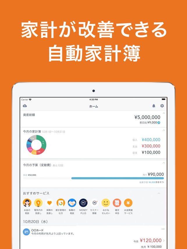 マネーフォワード Me 人気の家計簿 かけいぼ をapp Storeで