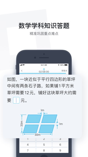 【图】小盒学生-教学练测用小盒(截图3) 【图】小盒学生-教学练测用小盒(截图3)