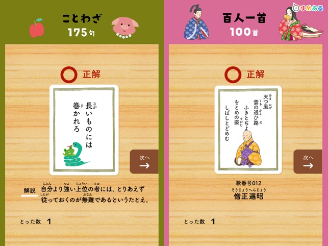 かるたあそび 大人も楽しめる学習アプリ をapp Storeで