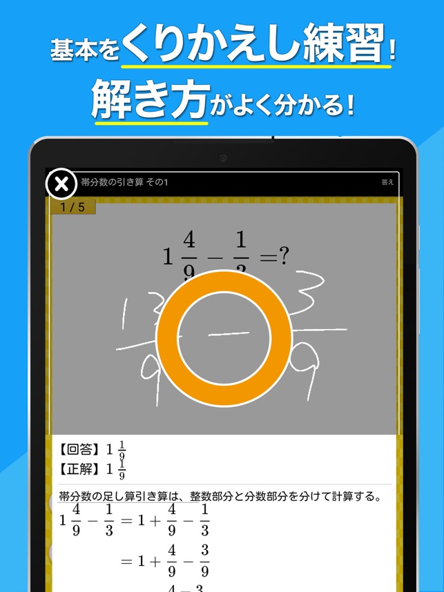 小学生手書き計算ドリル をapp Storeで