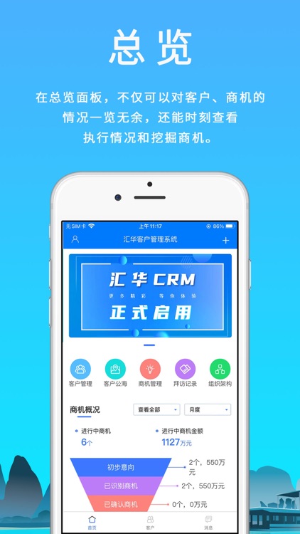 汇华CRM