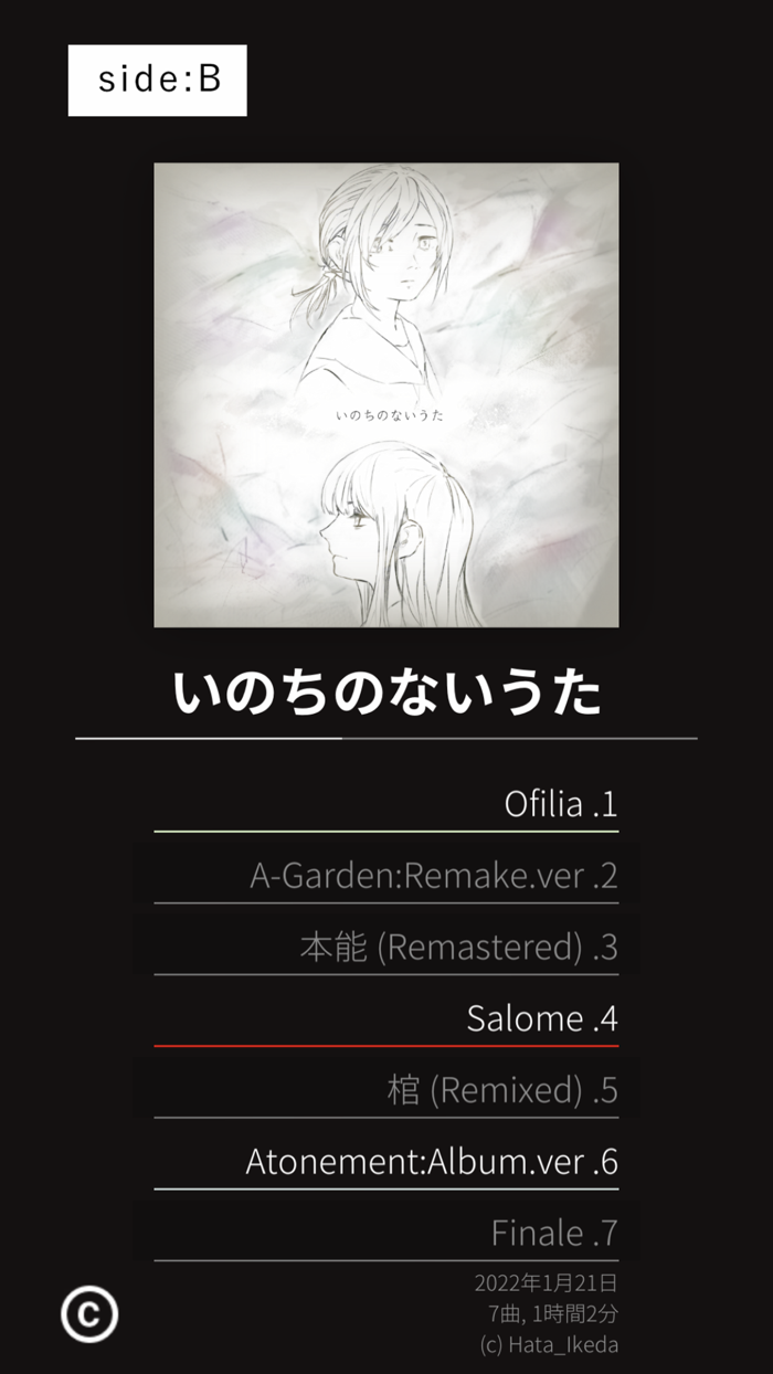 「いのちのないうた」- ゲームアルバム