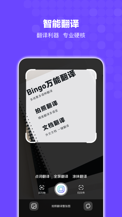 Bingo-学习与生活神器のおすすめ画像8